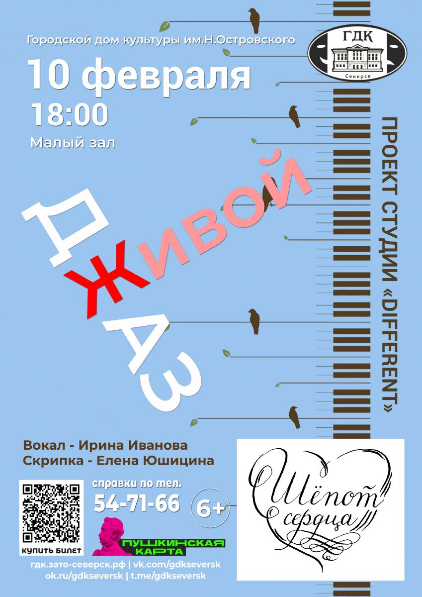 Городской дом культуры приглашает северчан на концерт «Живой джаз» |  06.02.2024 | Северск - БезФормата